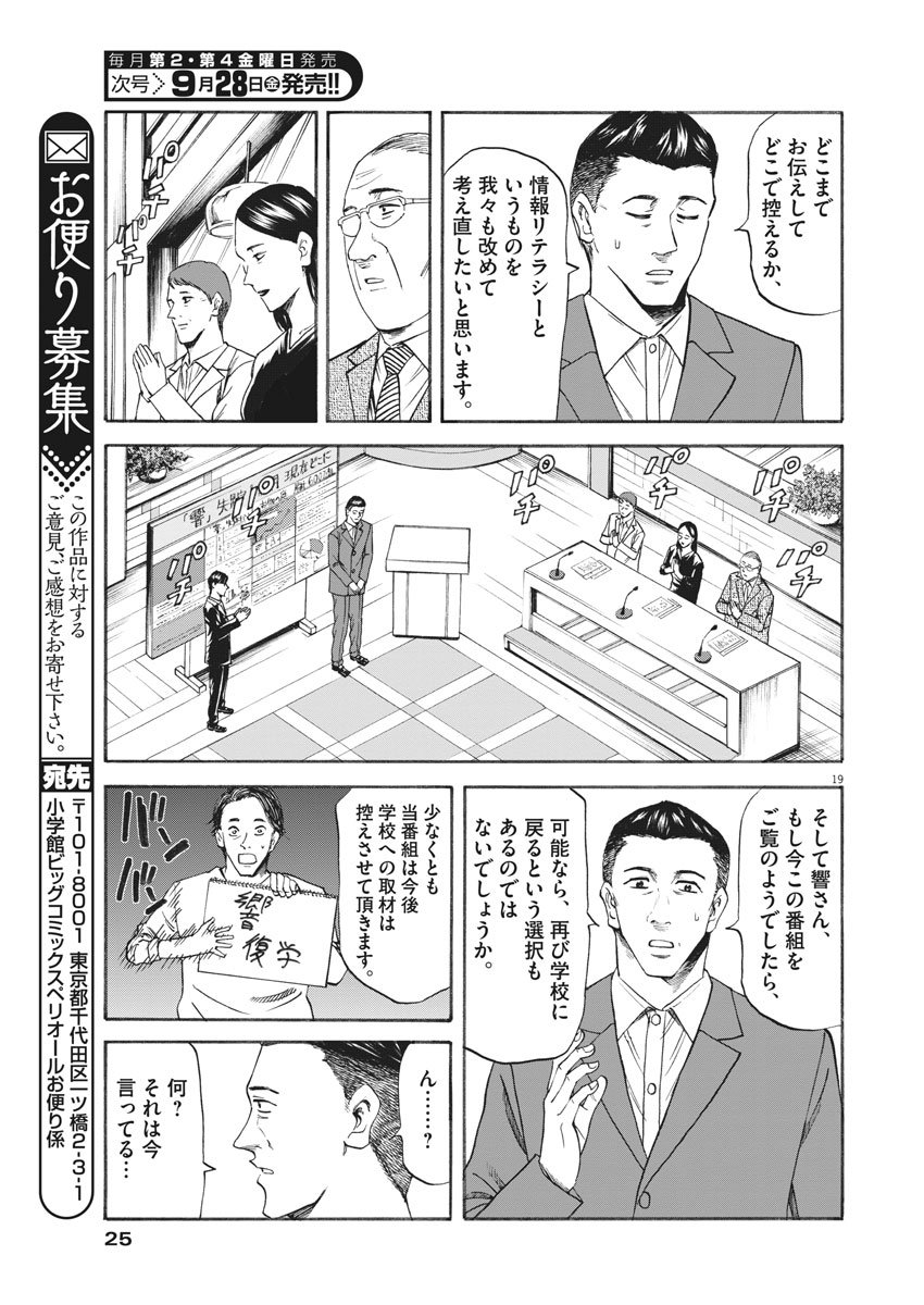 Hibiki - Shousetsuka ni Naru Houhou Chapter 88 20ページ
