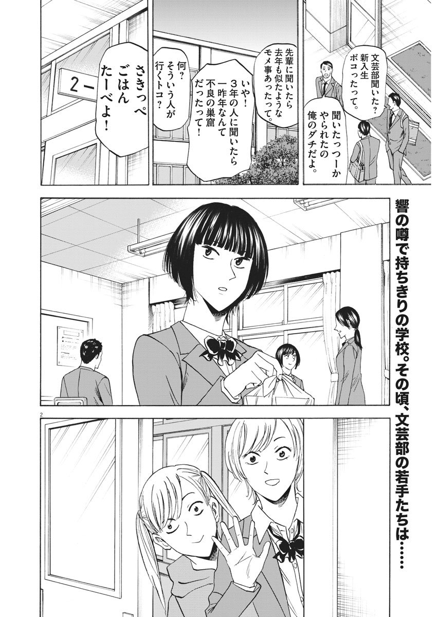 Hibiki - Shousetsuka ni Naru Houhou Chapter 88 3ページ