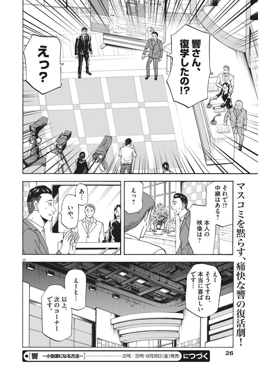 Hibiki - Shousetsuka ni Naru Houhou Chapter 88 21ページ