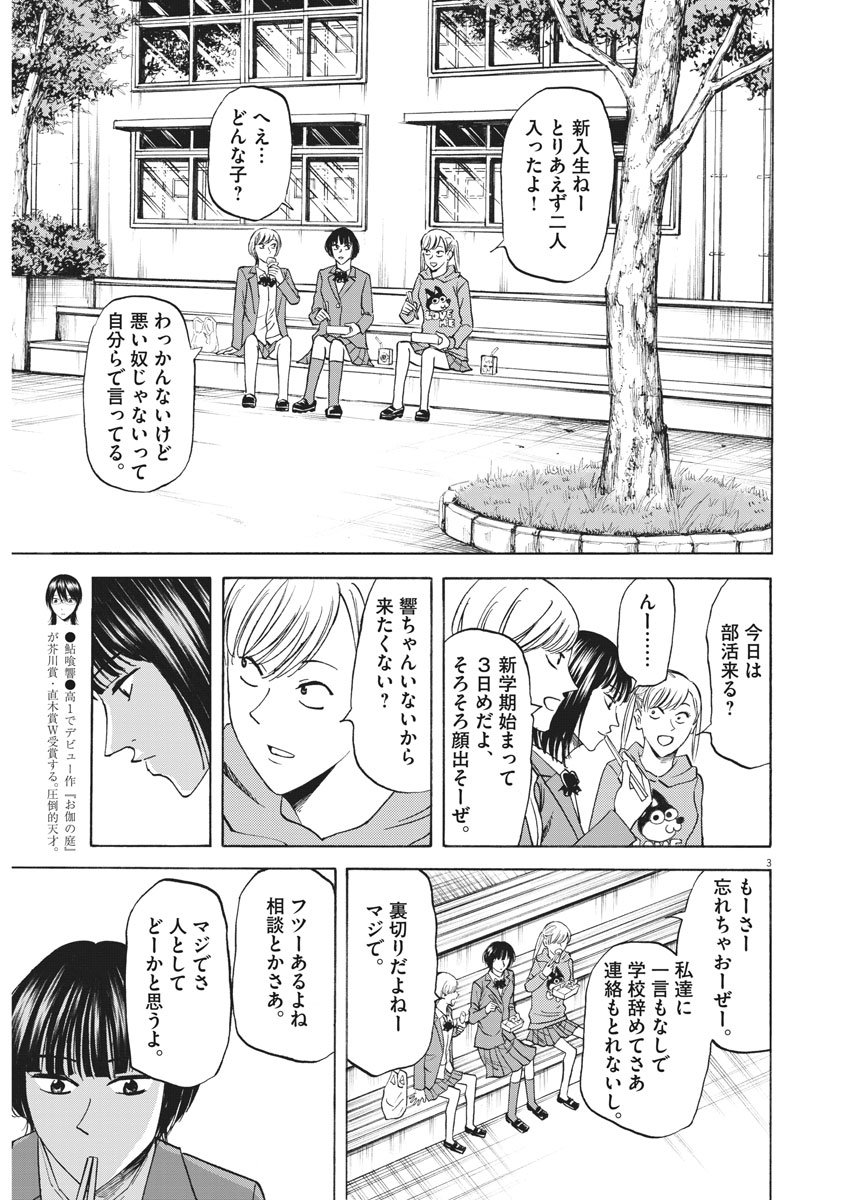 Hibiki - Shousetsuka ni Naru Houhou Chapter 88 4ページ
