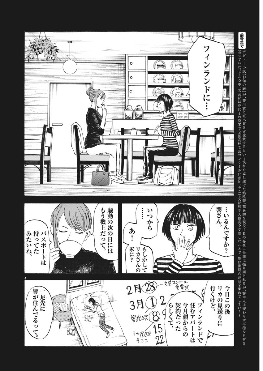Hibiki - Shousetsuka ni Naru Houhou Chapter 88 5ページ