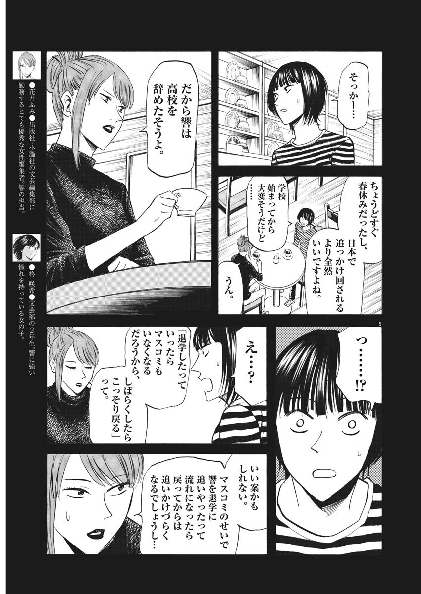 Hibiki - Shousetsuka ni Naru Houhou Chapter 88 6ページ