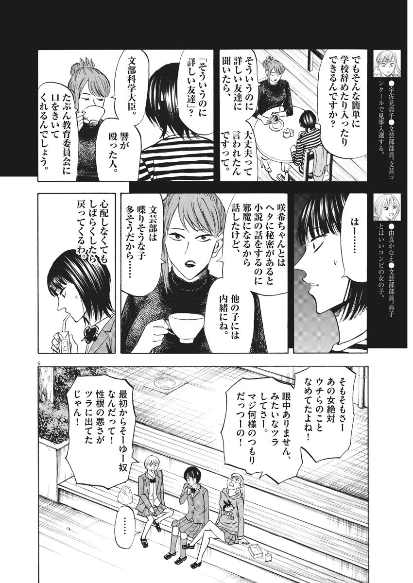 Hibiki - Shousetsuka ni Naru Houhou Chapter 88 7ページ