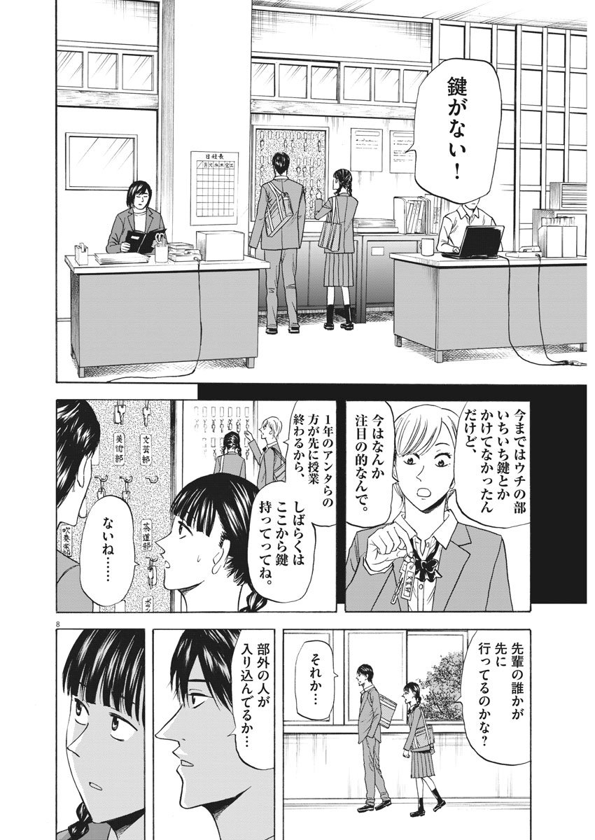 Hibiki - Shousetsuka ni Naru Houhou Chapter 88 9ページ