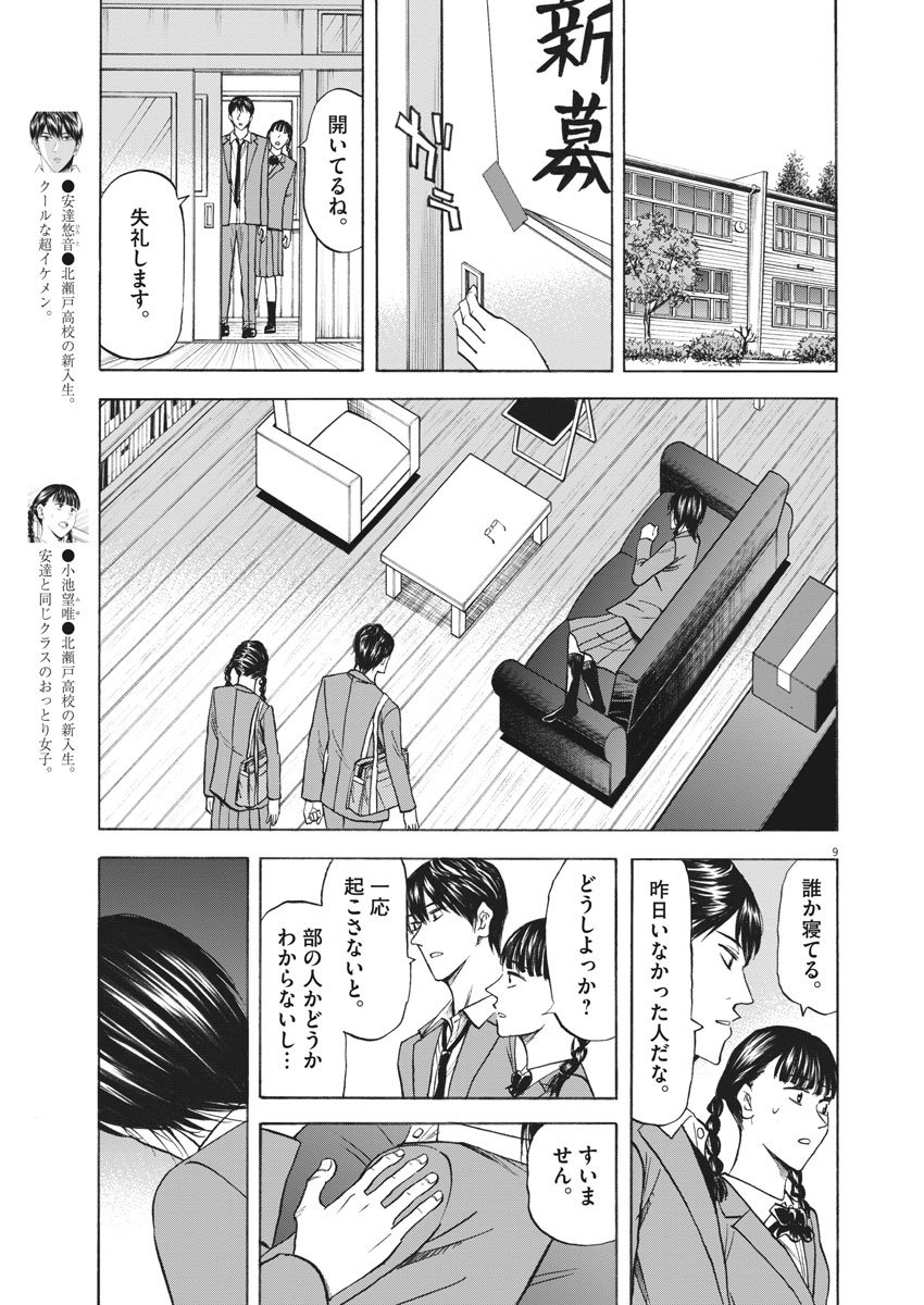 Hibiki - Shousetsuka ni Naru Houhou Chapter 88 10ページ