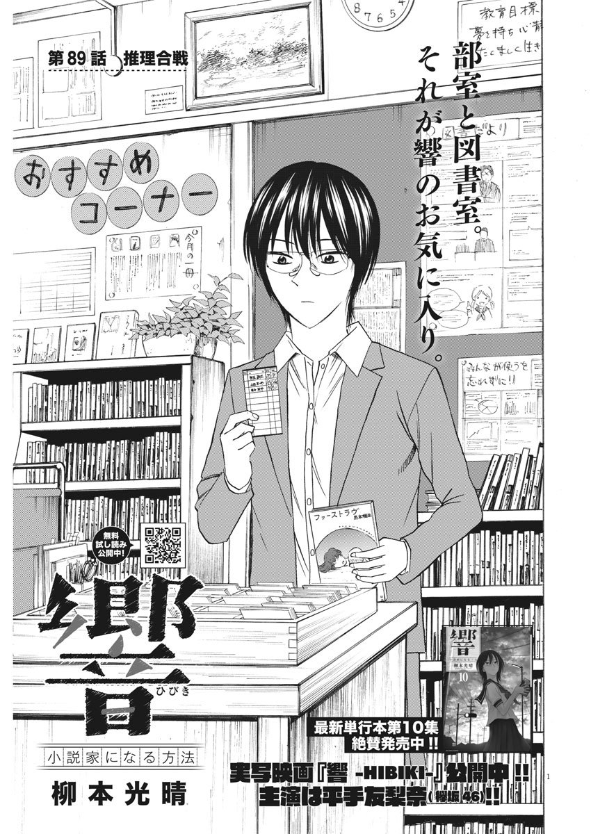 Hibiki - Shousetsuka ni Naru Houhou Chapter 89 1ページ