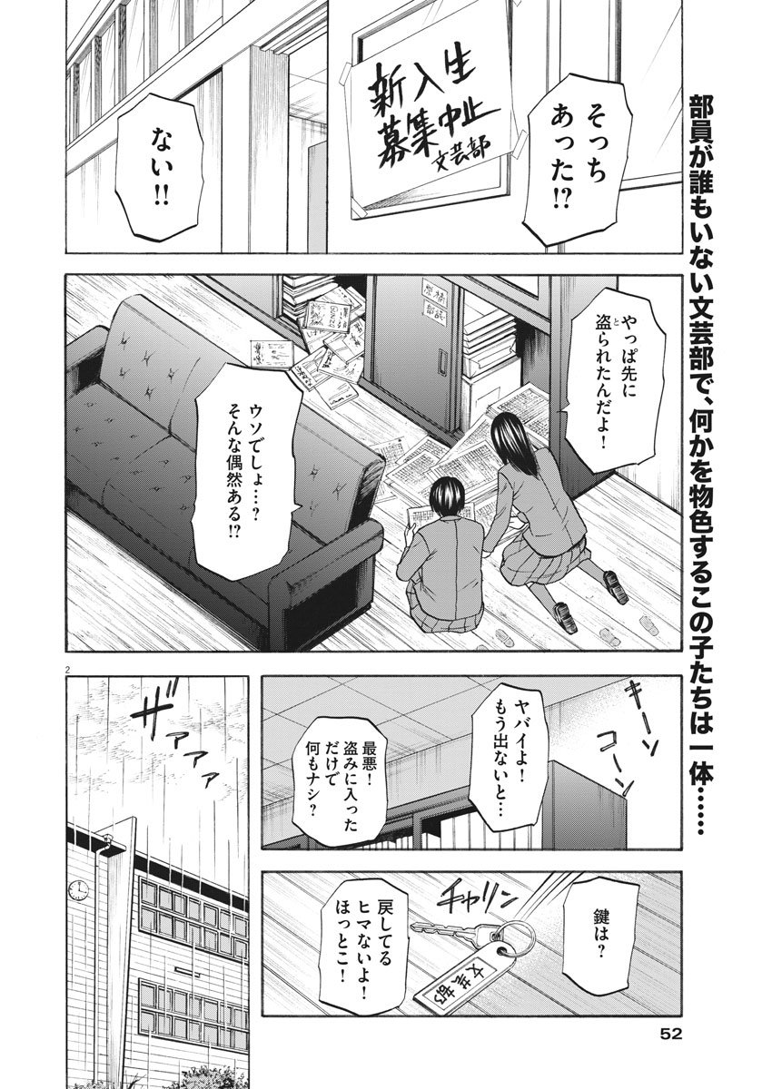 Hibiki - Shousetsuka ni Naru Houhou Chapter 89 2ページ