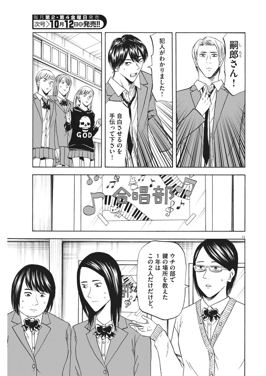 Hibiki - Shousetsuka ni Naru Houhou Chapter 89 11ページ