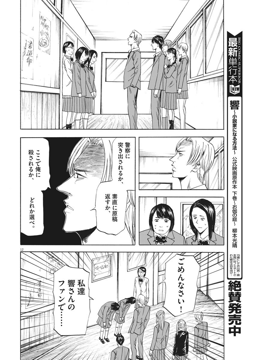Hibiki - Shousetsuka ni Naru Houhou Chapter 89 12ページ