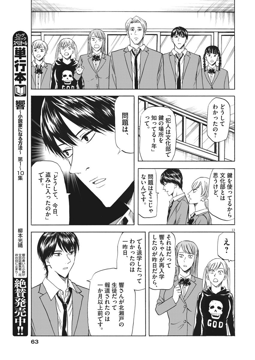 Hibiki - Shousetsuka ni Naru Houhou Chapter 89 13ページ