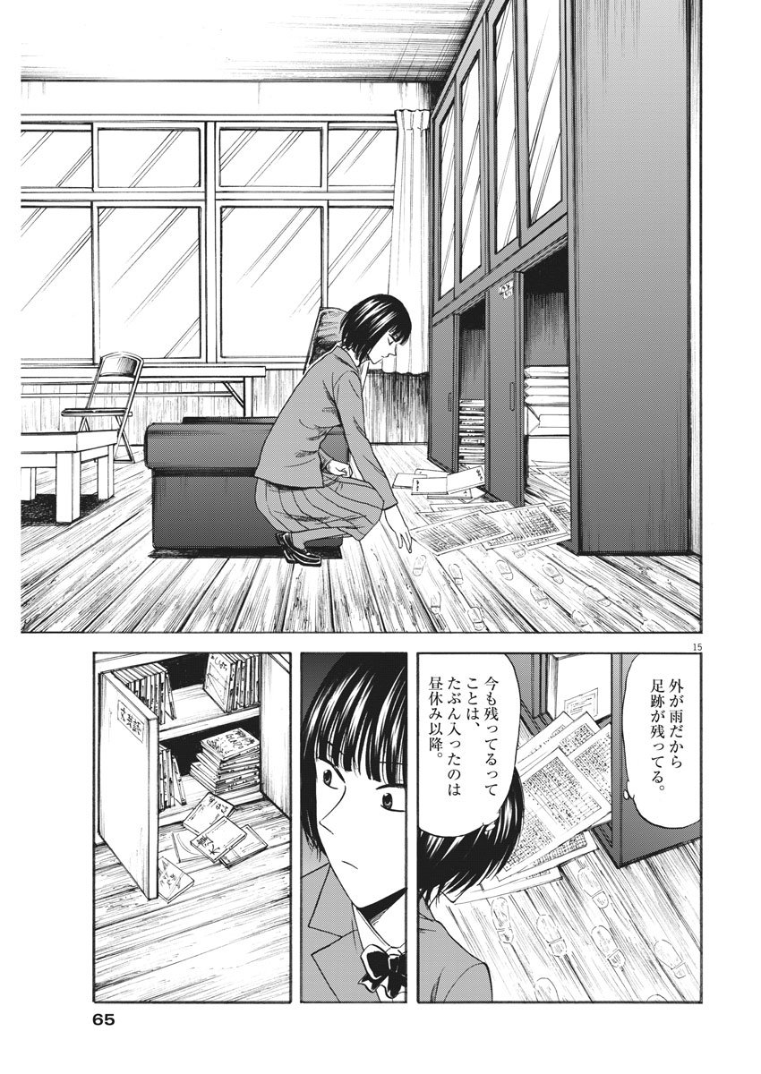 Hibiki - Shousetsuka ni Naru Houhou Chapter 89 15ページ