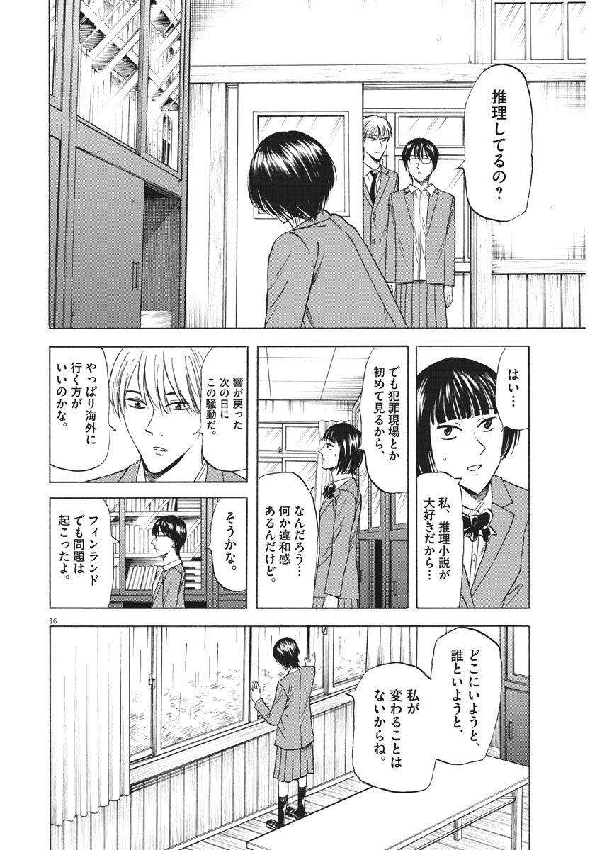 Hibiki - Shousetsuka ni Naru Houhou Chapter 89 16ページ