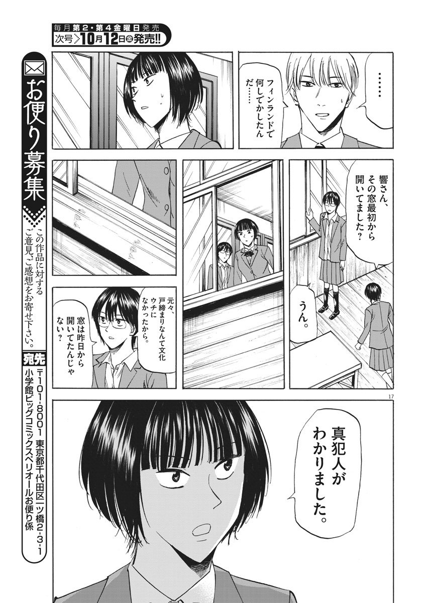 Hibiki - Shousetsuka ni Naru Houhou Chapter 89 17ページ