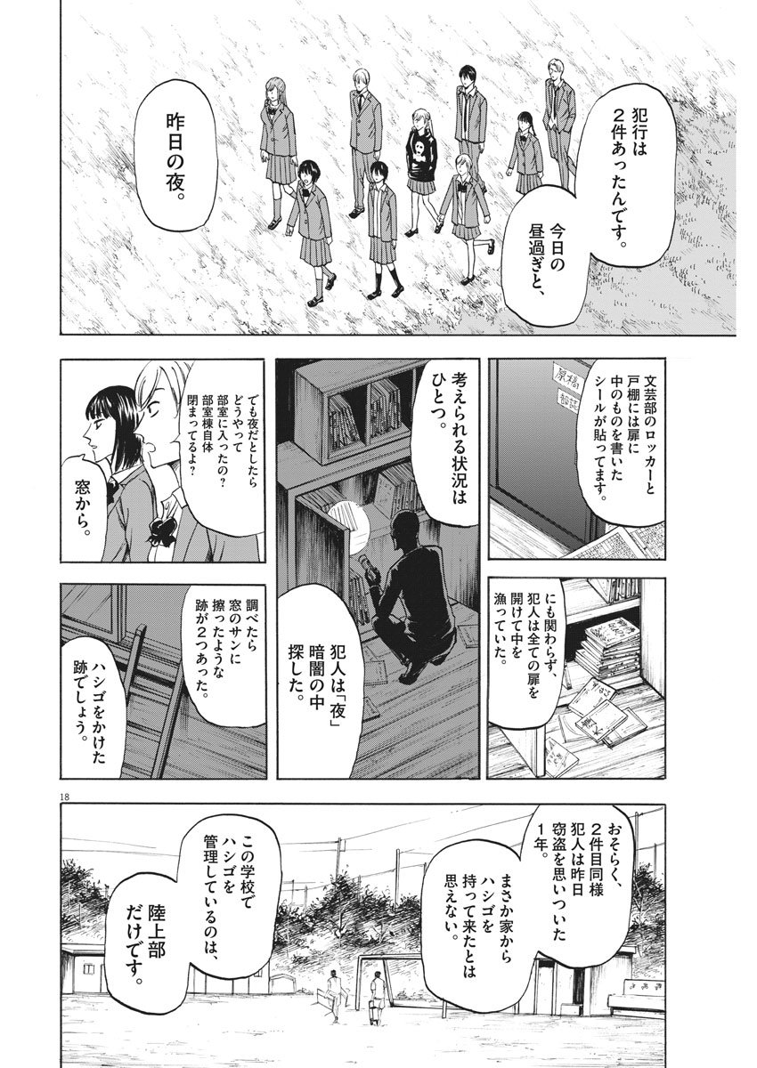 Hibiki - Shousetsuka ni Naru Houhou Chapter 89 18ページ