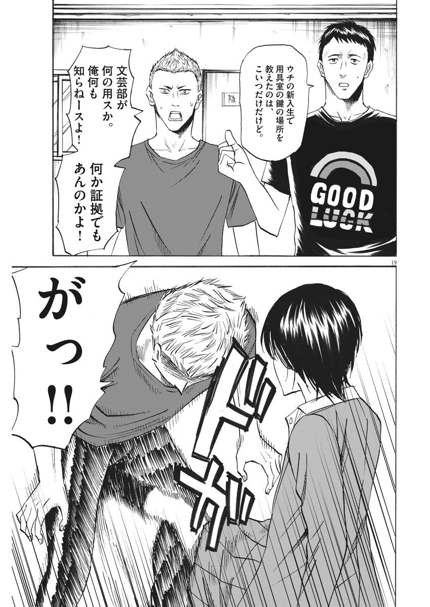 Hibiki - Shousetsuka ni Naru Houhou Chapter 89 19ページ