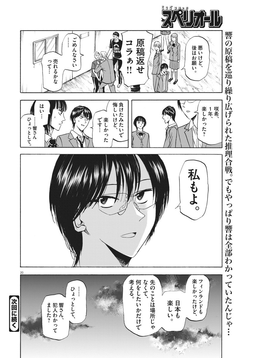 Hibiki - Shousetsuka ni Naru Houhou Chapter 89 20ページ