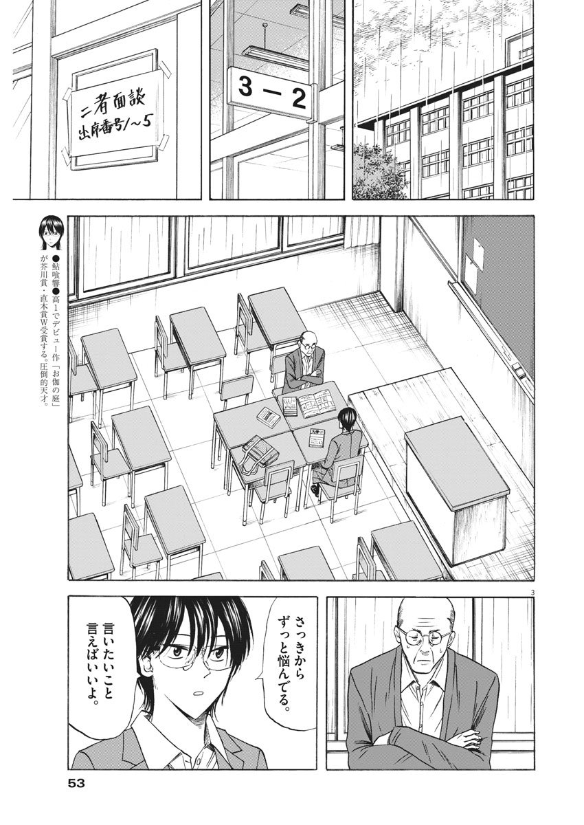 Hibiki - Shousetsuka ni Naru Houhou Chapter 89 3ページ