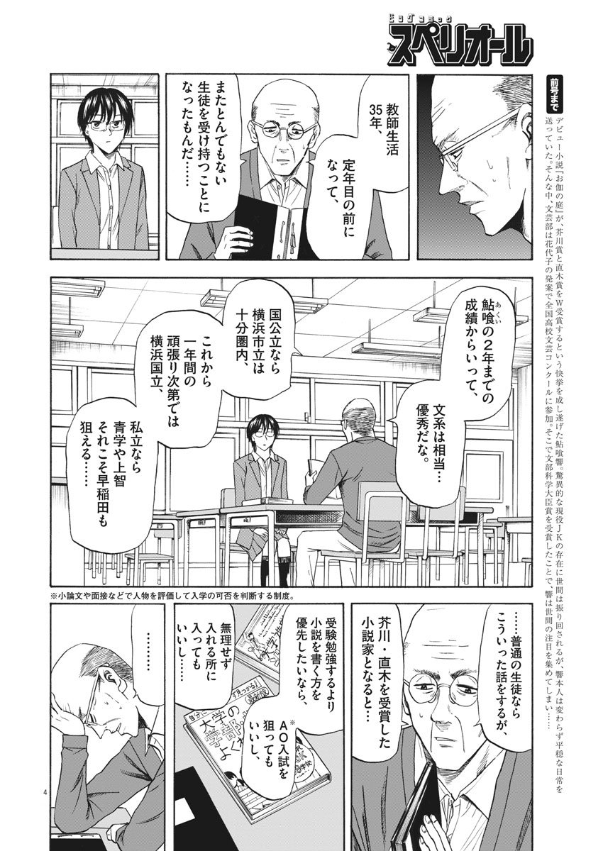Hibiki - Shousetsuka ni Naru Houhou Chapter 89 4ページ