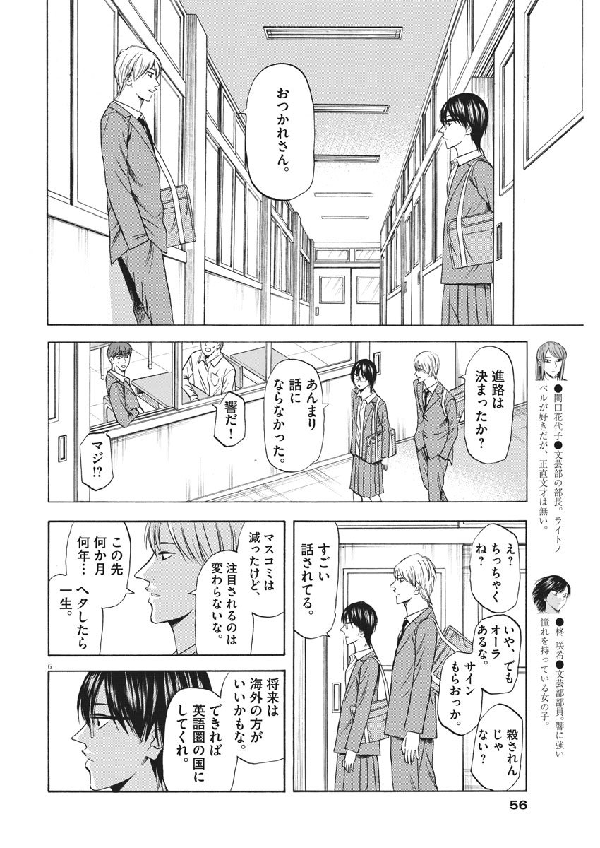 Hibiki - Shousetsuka ni Naru Houhou Chapter 89 6ページ