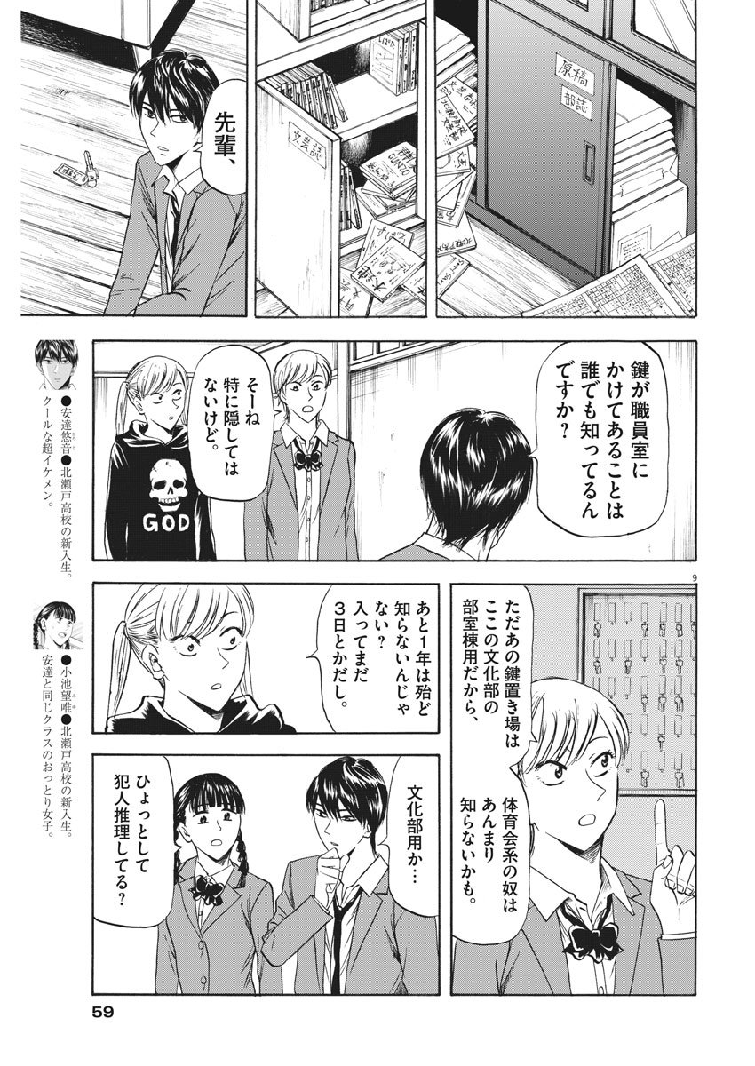 Hibiki - Shousetsuka ni Naru Houhou Chapter 89 9ページ
