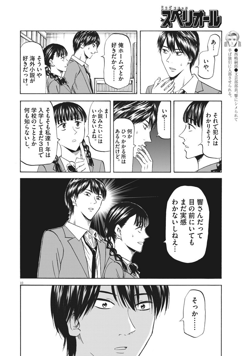 Hibiki - Shousetsuka ni Naru Houhou Chapter 89 10ページ