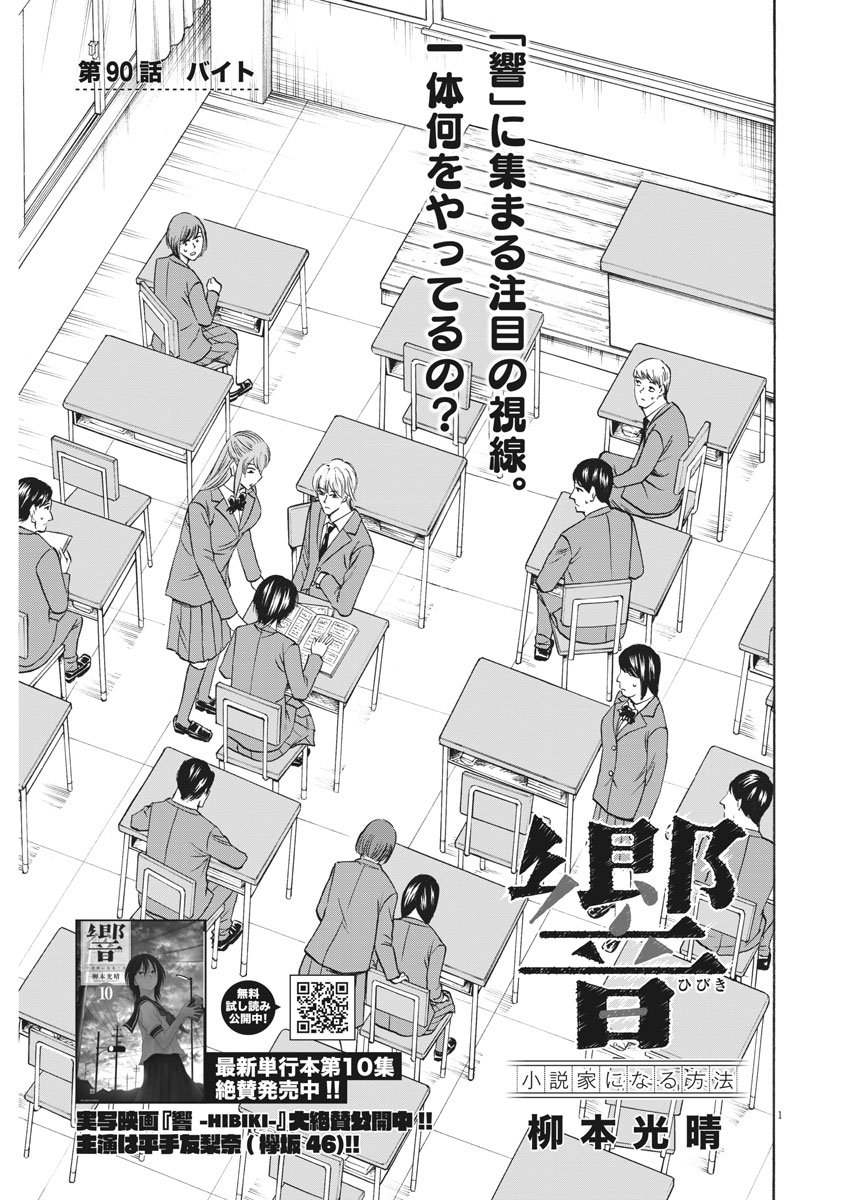 Hibiki - Shousetsuka ni Naru Houhou Chapter 90 1ページ