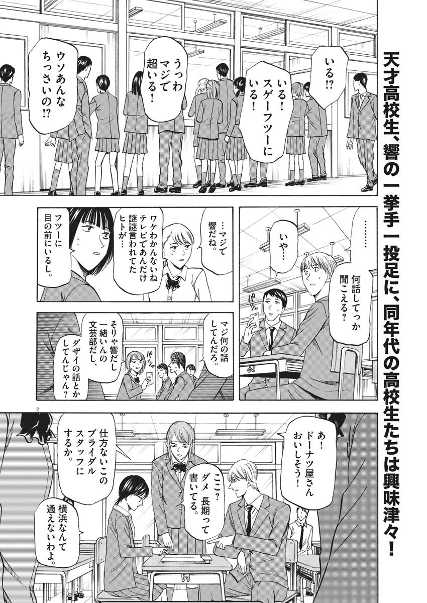 Hibiki - Shousetsuka ni Naru Houhou Chapter 90 2ページ