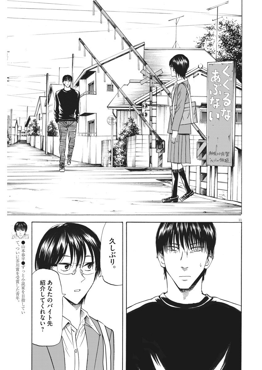 Hibiki - Shousetsuka ni Naru Houhou Chapter 90 11ページ