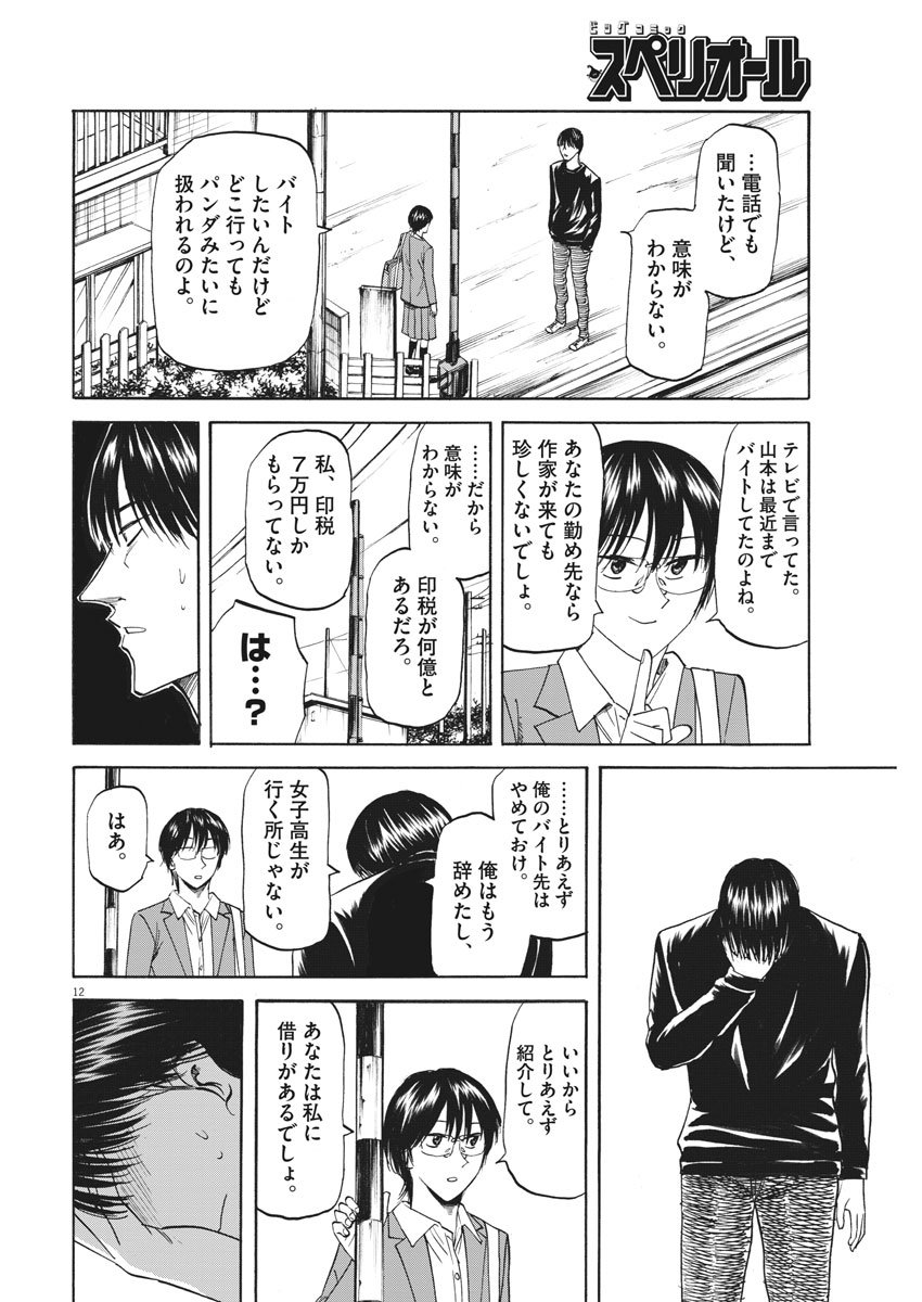 Hibiki - Shousetsuka ni Naru Houhou Chapter 90 12ページ