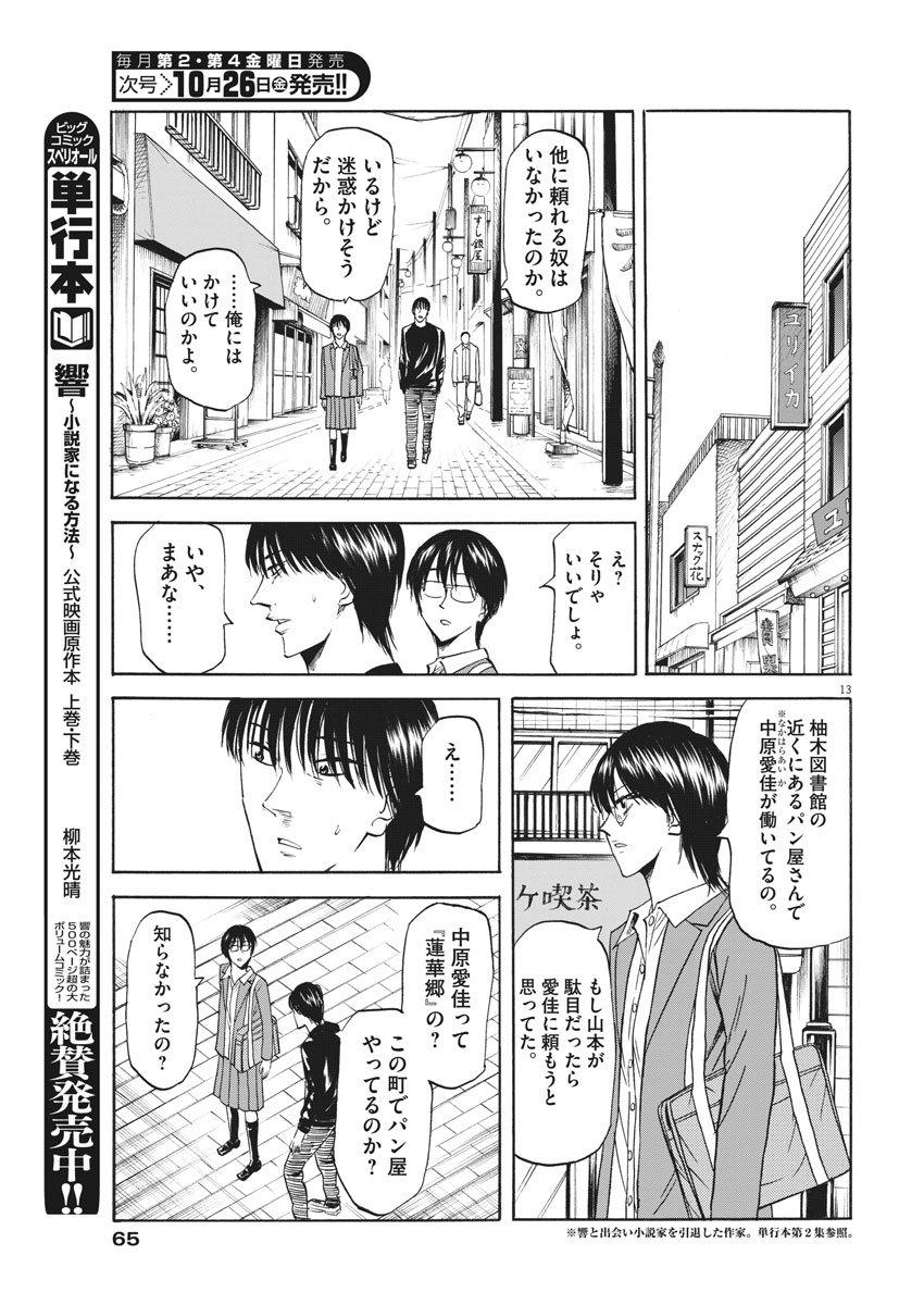 Hibiki - Shousetsuka ni Naru Houhou Chapter 90 13ページ