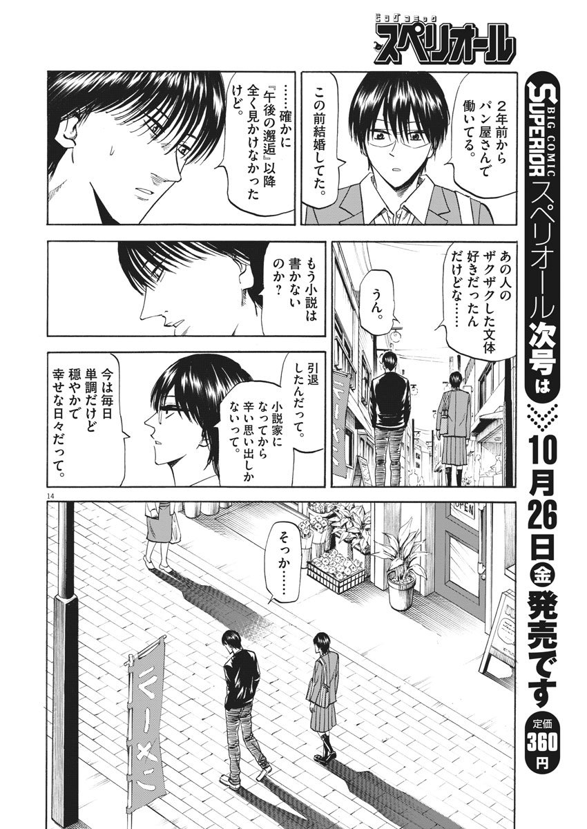 Hibiki - Shousetsuka ni Naru Houhou Chapter 90 14ページ