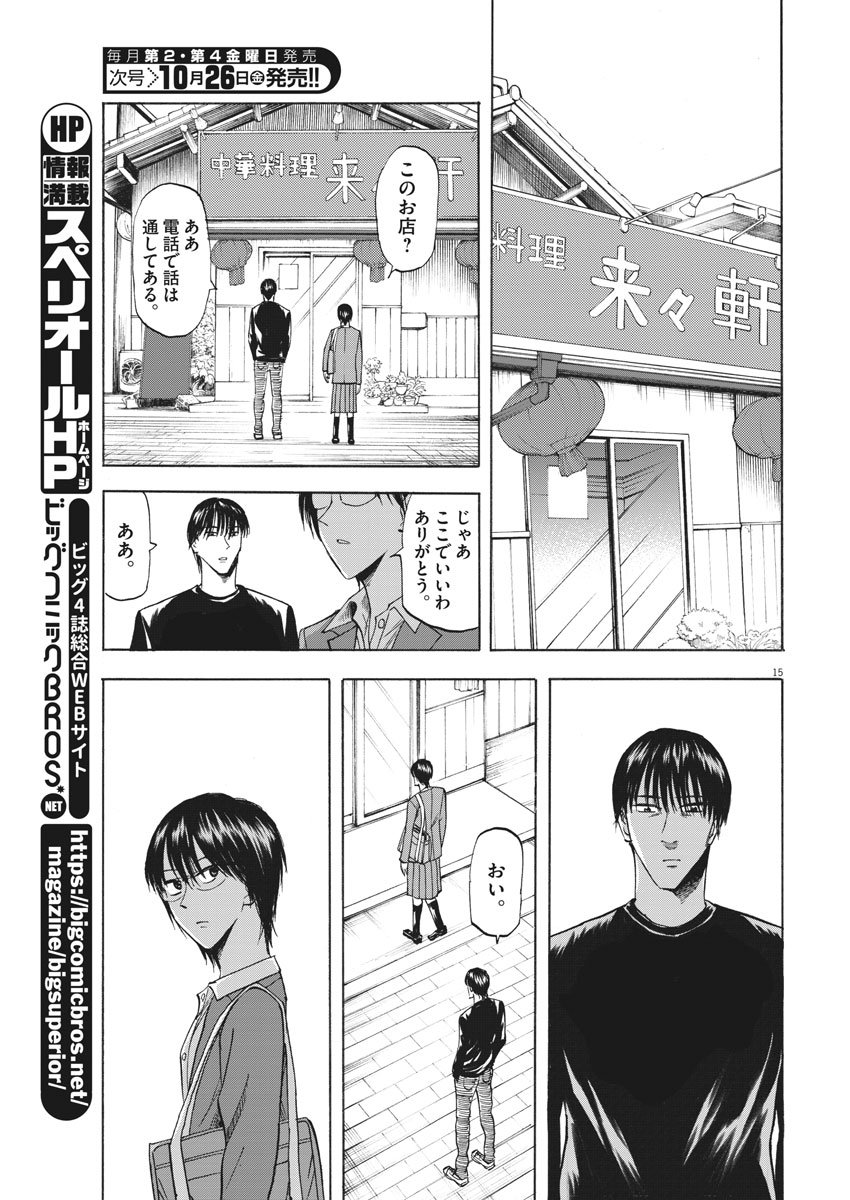 Hibiki - Shousetsuka ni Naru Houhou Chapter 90 15ページ