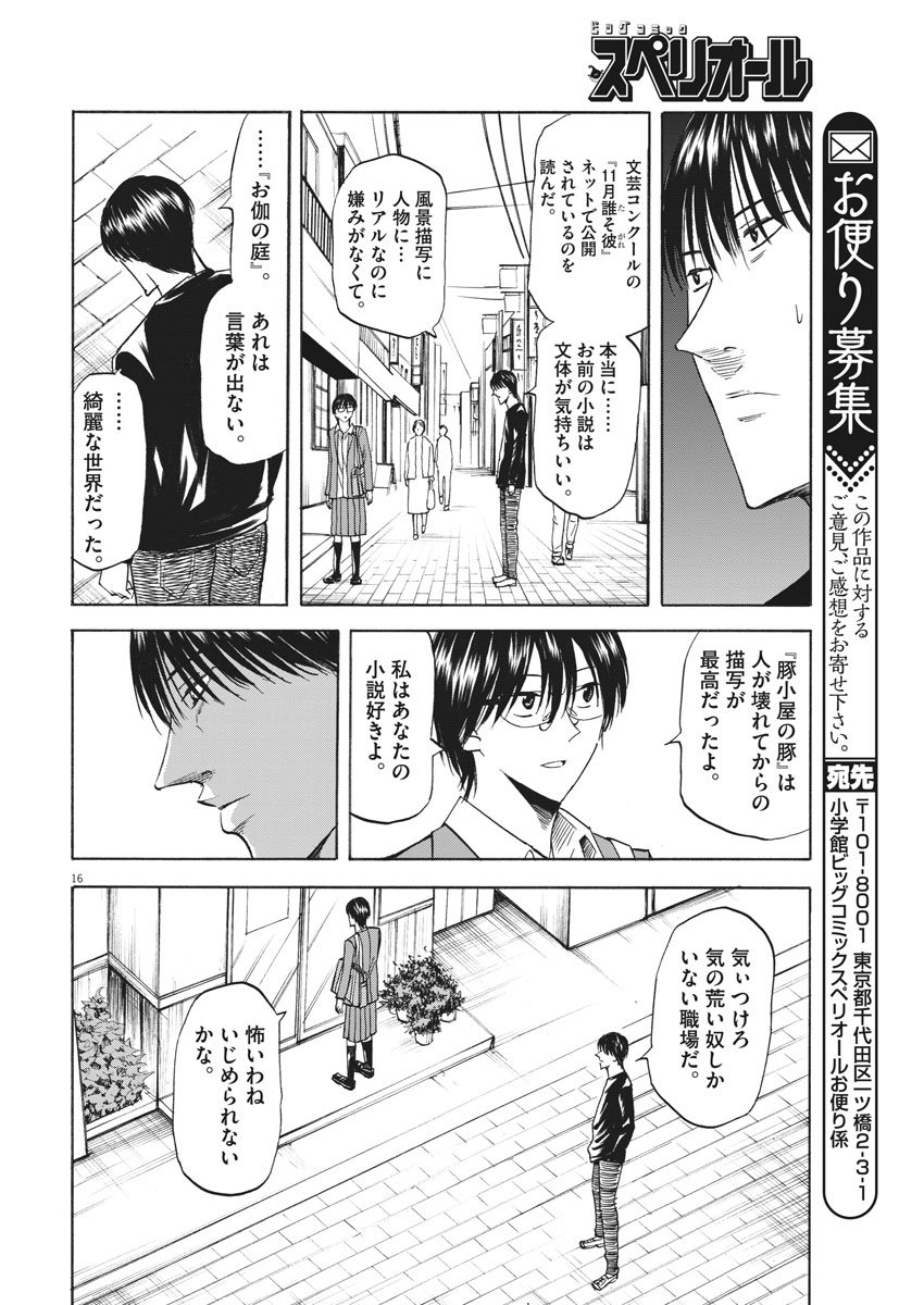 Hibiki - Shousetsuka ni Naru Houhou Chapter 90 16ページ