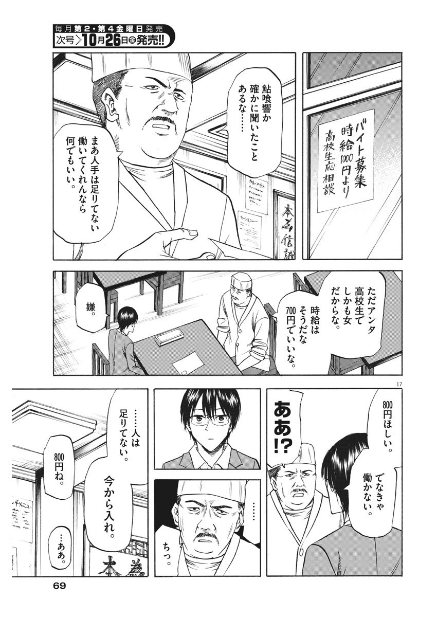 Hibiki - Shousetsuka ni Naru Houhou Chapter 90 17ページ