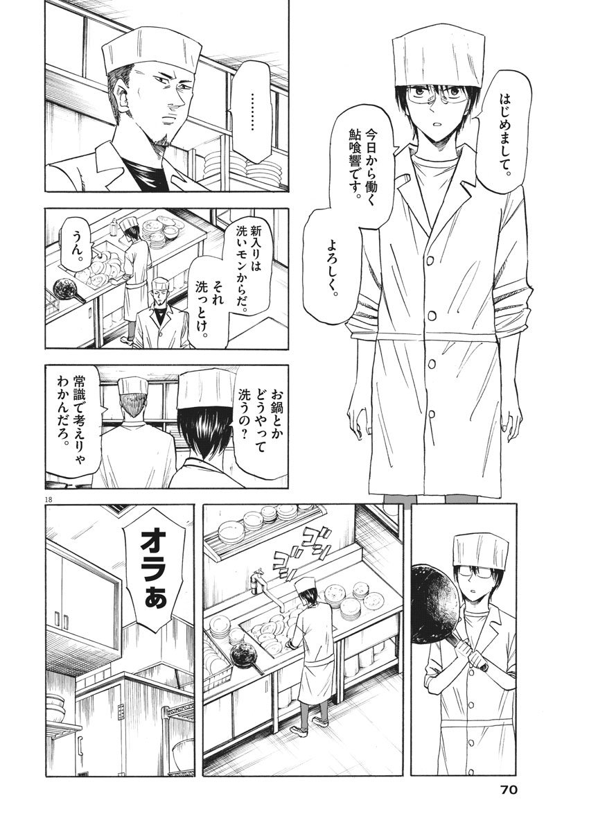 Hibiki - Shousetsuka ni Naru Houhou Chapter 90 18ページ