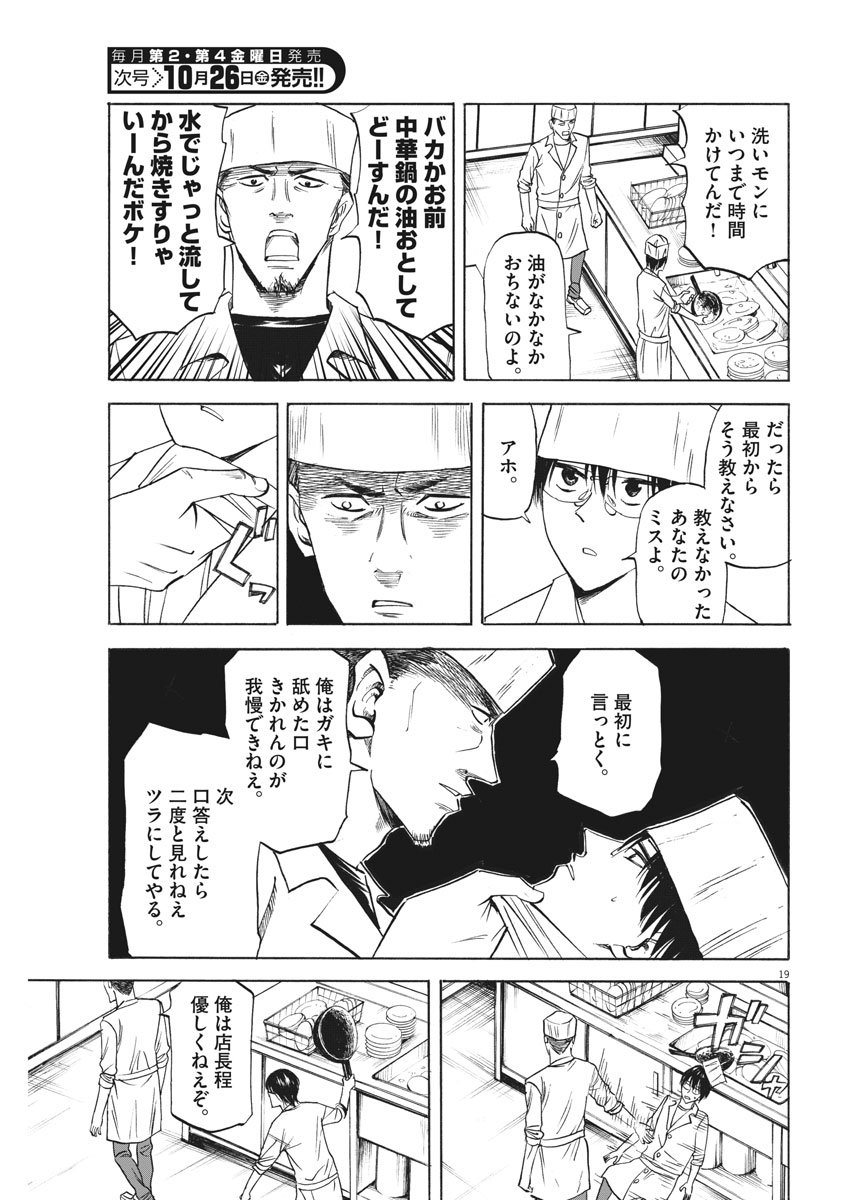 Hibiki - Shousetsuka ni Naru Houhou Chapter 90 19ページ