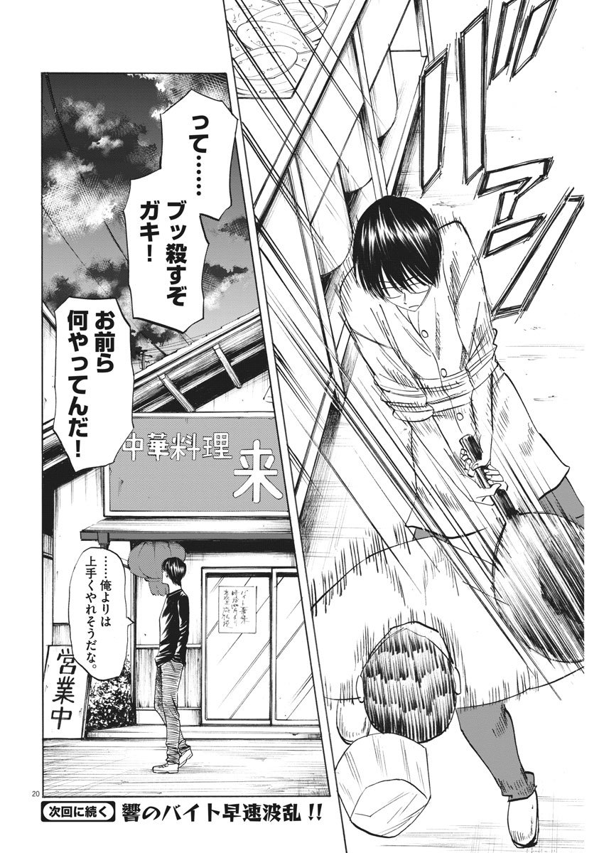 Hibiki - Shousetsuka ni Naru Houhou Chapter 90 20ページ