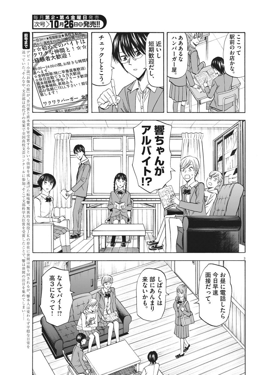 Hibiki - Shousetsuka ni Naru Houhou Chapter 90 3ページ