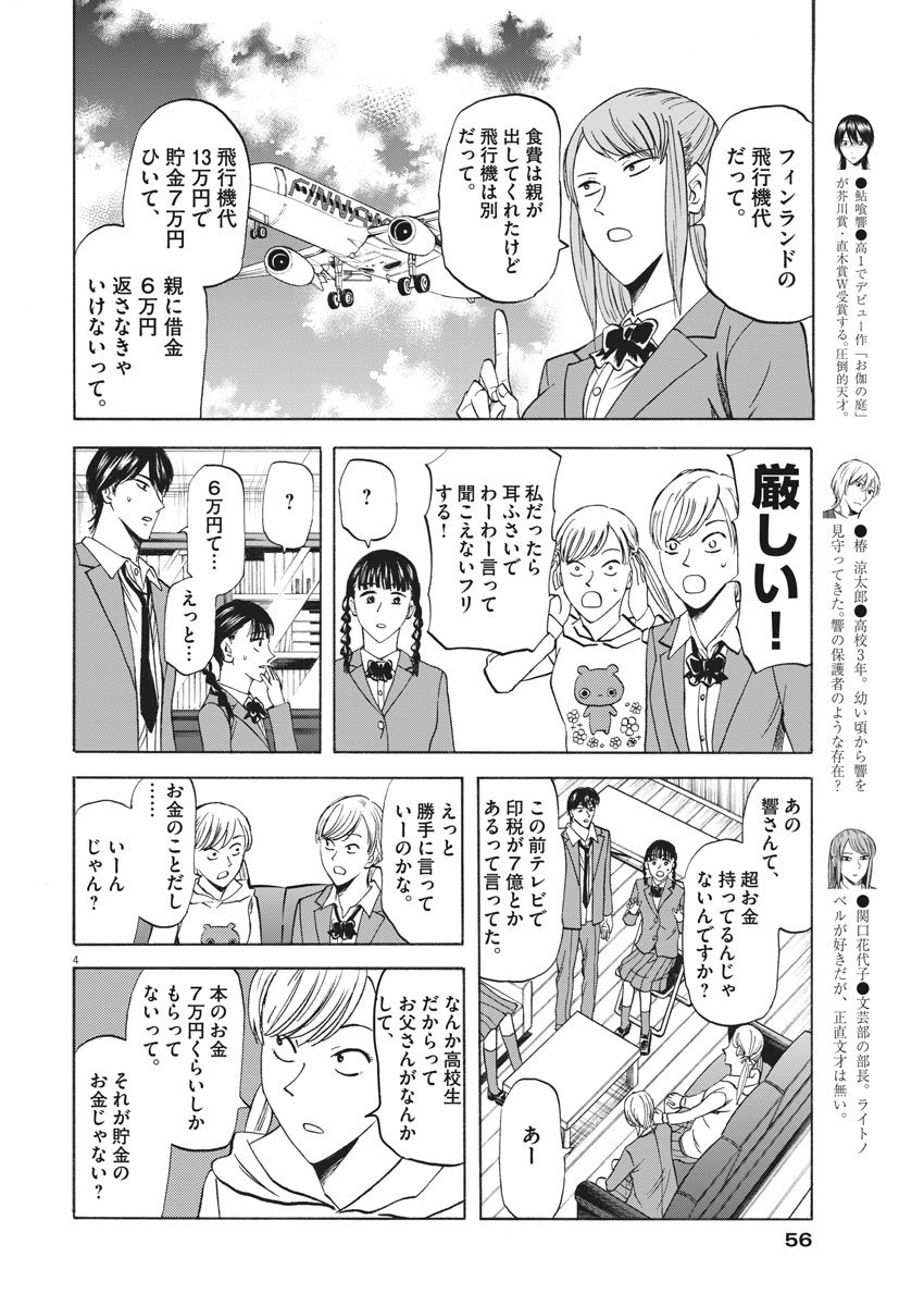 Hibiki - Shousetsuka ni Naru Houhou Chapter 90 4ページ