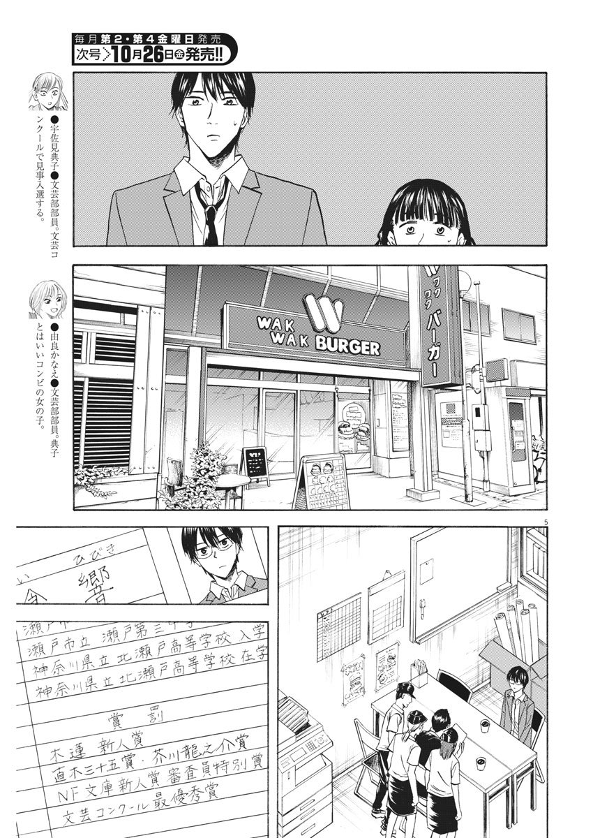 Hibiki - Shousetsuka ni Naru Houhou Chapter 90 5ページ