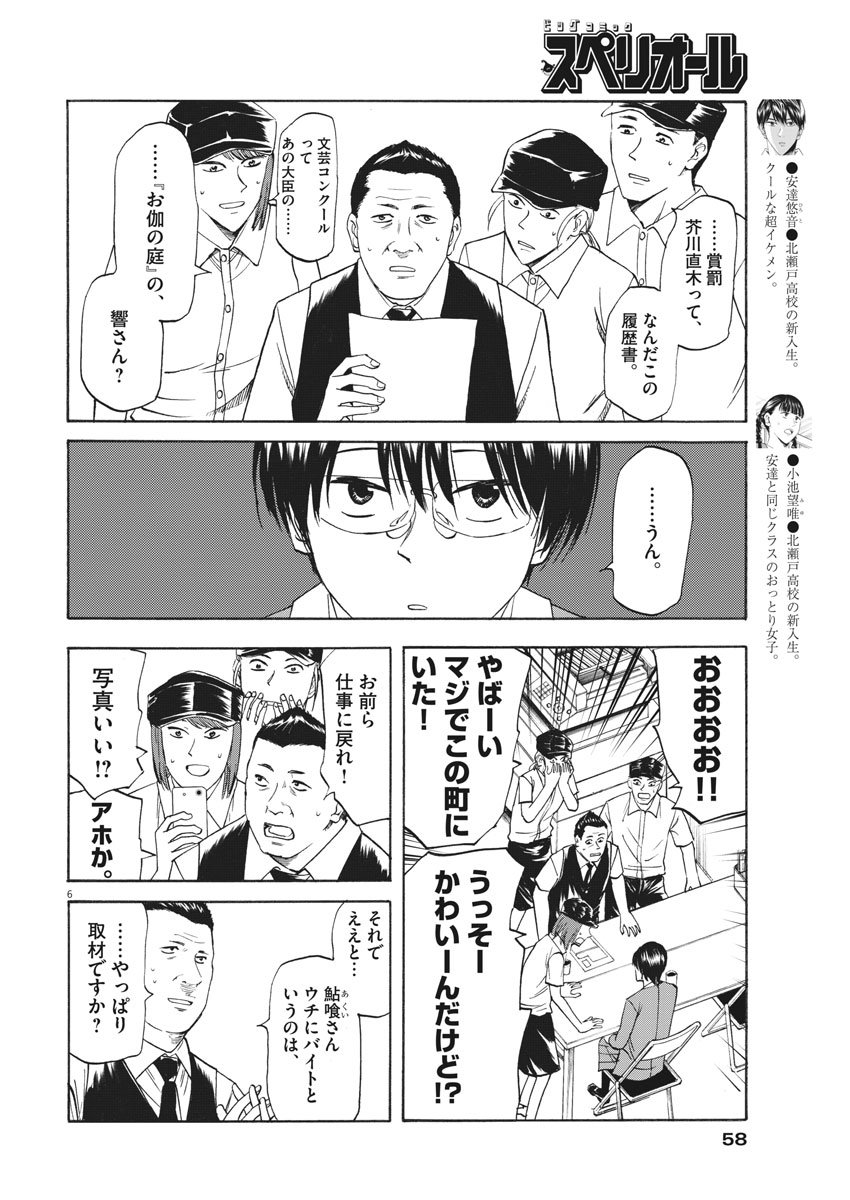 Hibiki - Shousetsuka ni Naru Houhou Chapter 90 6ページ
