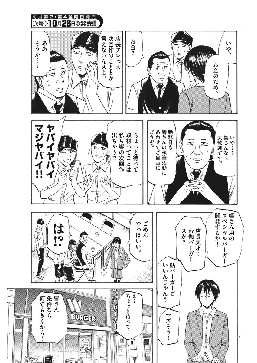 Hibiki - Shousetsuka ni Naru Houhou Chapter 90 7ページ