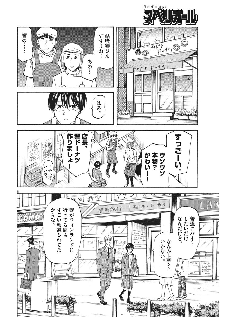 Hibiki - Shousetsuka ni Naru Houhou Chapter 90 8ページ