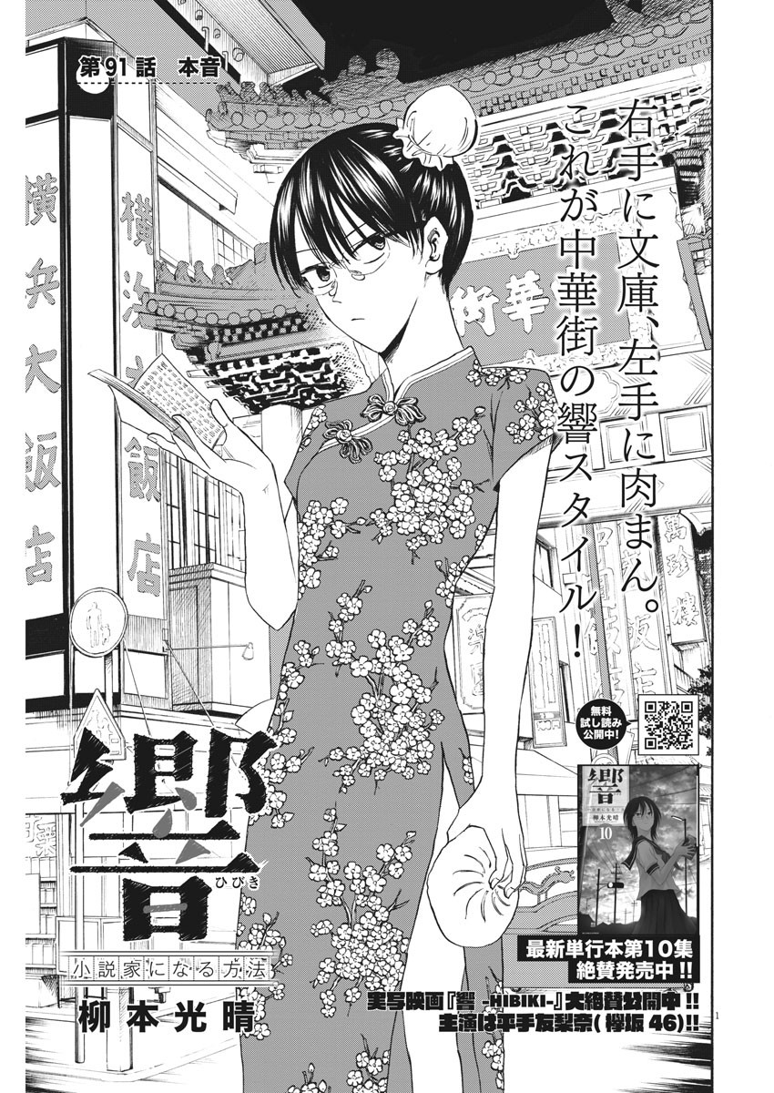 Hibiki - Shousetsuka ni Naru Houhou Chapter 91 1ページ