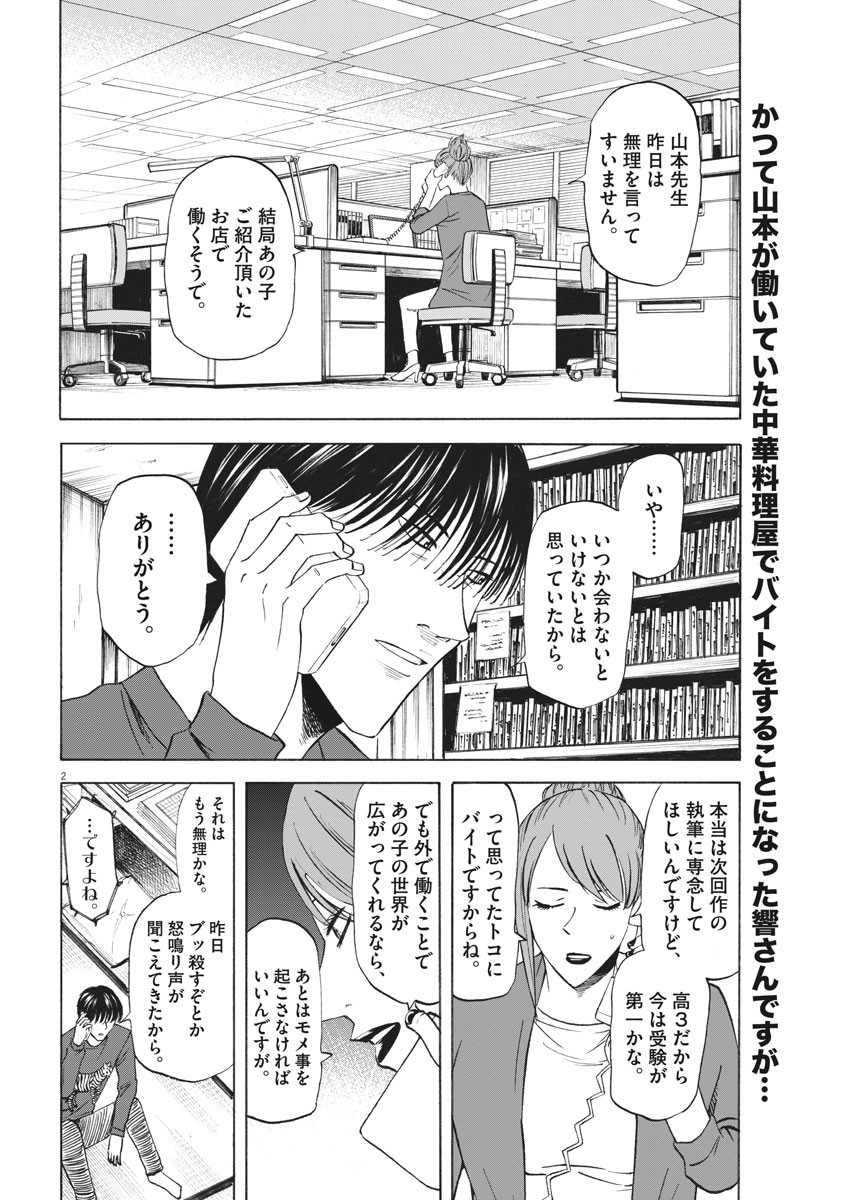 Hibiki - Shousetsuka ni Naru Houhou Chapter 91 2ページ