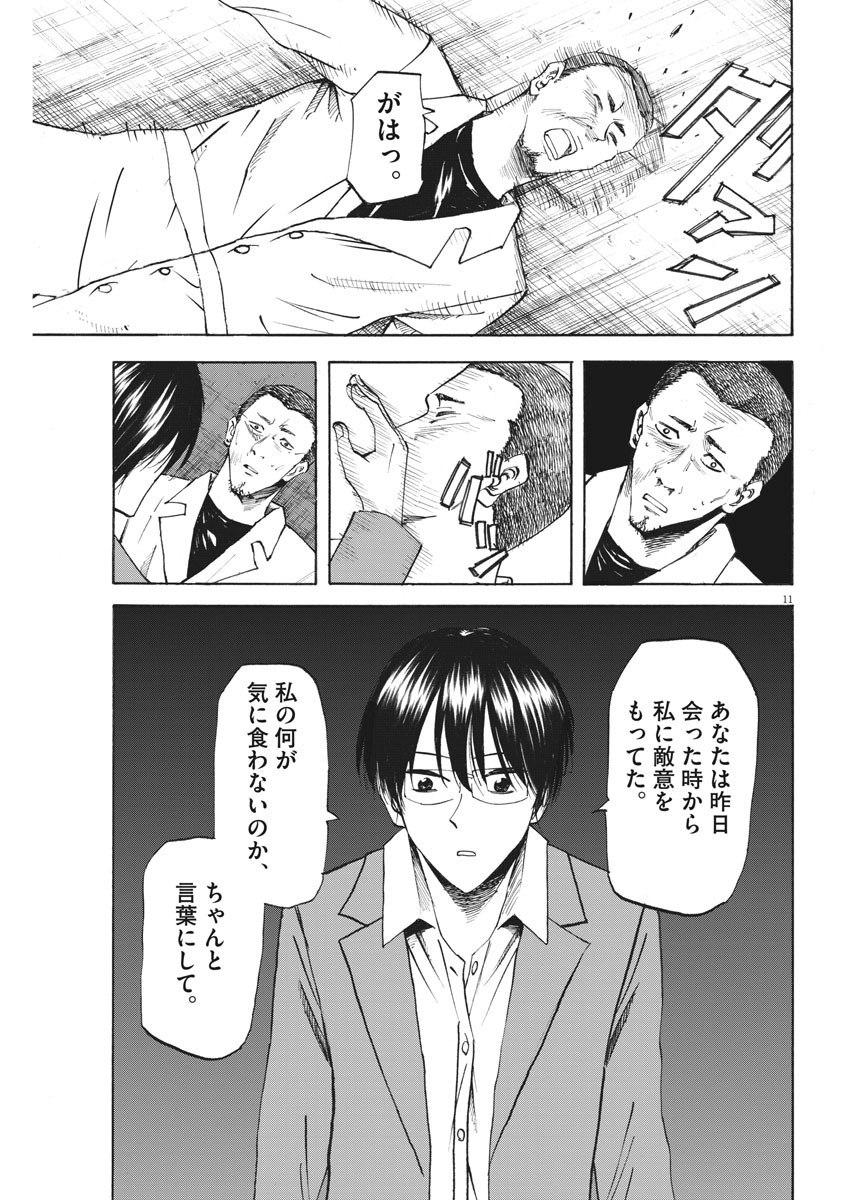 Hibiki - Shousetsuka ni Naru Houhou Chapter 91 11ページ