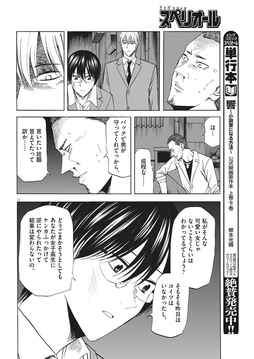 Hibiki - Shousetsuka ni Naru Houhou Chapter 91 12ページ