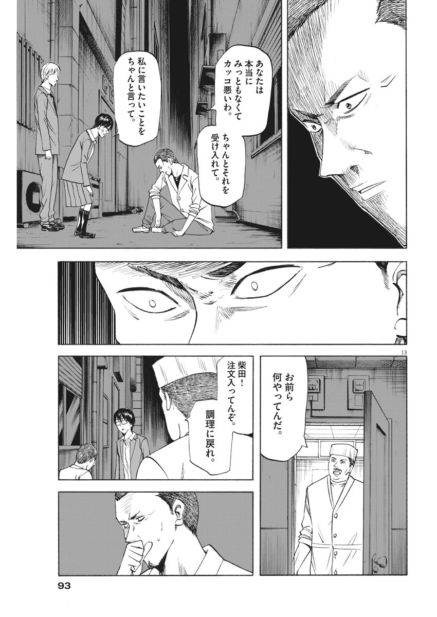 Hibiki - Shousetsuka ni Naru Houhou Chapter 91 13ページ