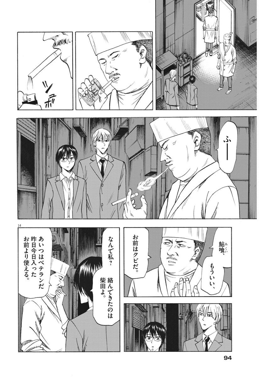 Hibiki - Shousetsuka ni Naru Houhou Chapter 91 14ページ