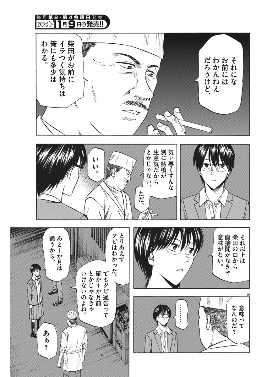 Hibiki - Shousetsuka ni Naru Houhou Chapter 91 15ページ